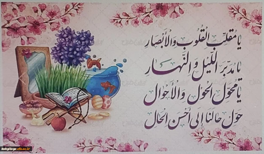 عید نوروز و بهار طبیعت بر همگان مبارک 2