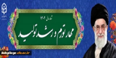 شعار سال ۱۴۰۲ «مهار تورم، رشد تولید»