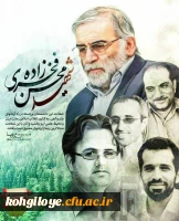 در بهار آزادی جای شهدا خالی

در بیستم فروردین روز ملی فناوری هسته ای، یاد شهدای گرانقدر هسته ای گرامی باد 2