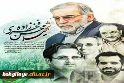 در بیستم فروردین روز ملی فناوری هسته ای، یاد شهدای گرانقدر هسته ای گرامی باد 2