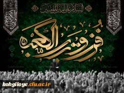 19 رمضان، سالروز ضربت خوردن مولای متقیان حضرت علی(ع) بر پیروان حق و حقیقت و عدالت تسلیت باد 2