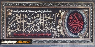 خدایا! در شب قدر هر چه خیر نصیب اولیای خود می کنی، نصیب ما نیز بگردان.

قدر، باران رحمتی است که در جویبارِ هر فرد و هر جمع، به اندازه او جاری می ‏شود. 