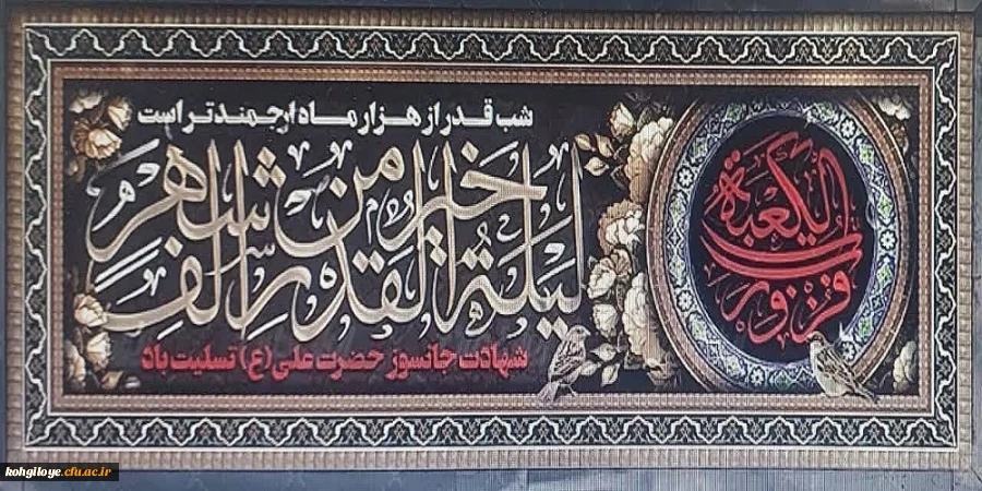 قدر، باران رحمتی است که در جویبارِ هر فرد و هر جمع، به اندازه او جاری می ‏شود.  2