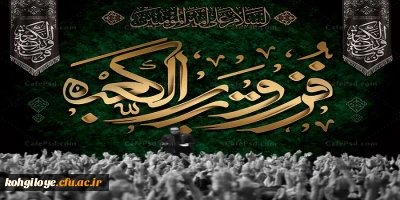 19 رمضان، سال روز ضربت خوردن مولای متقیان حضرت علی(ع) بر پیروان حق و حقیقت و عدالت تسلیت باد