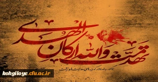 21رمضان سال روز شهادت رکن هدایت و عدالت، پیشوای مسلمانان و حق جویان عالم، حضرت علی (ع) تسلیت باد