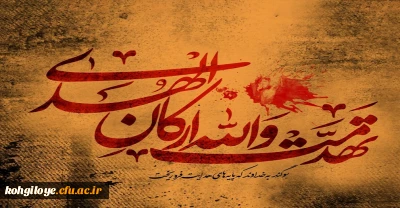 21رمضان سال روز شهادت رکن هدایت و عدالت، پیشوای مسلمانان و حق جویان عالم، حضرت علی (ع) تسلیت باد