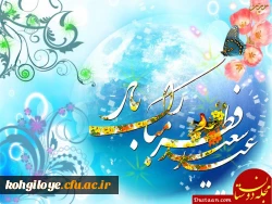 عید سعید فطر و عید بندگی حضرت احدیت مبارک 4