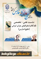 نشست علمی ـ تخصصی با عنوان نقد کتاب: جغرافیای جزایر ایرانی (خلیج فارس)  2