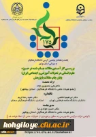 یکصد و هفتاد و پنجمین کرسی علمی ترویجی دانشگاه فرهنگیان 2