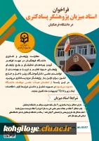 آیین نامه پذیرش پژوهشگر دوره پسادکتری دانشگاه فرهنگیان 3