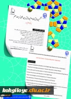 برگزاری ششمین همایش ملی و اولین همایش بین المللی تربیت معلم با رویکرد معلم آینده در اردیبهشت ماه 1402 2