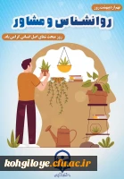 نهم اردیبهشت روز مشاور و روان شناس گرامی باد 2