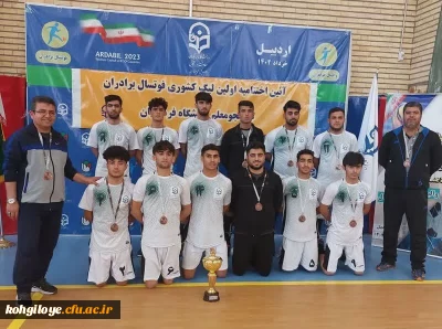 آیین اختتامیه مرحله کشوری اولین لیگ فوتسال دانشجومعلمان پسر دانشگاه فرهنگیان 
اردبیل خرداد_۱۴۰۲