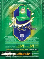 فراخوان مسابقه سراسری کتابخوانی نماز با عنوان نماز در سیره و سخن امام رضا(ع) 2