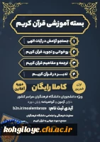 معاونت فرهنگی و اجتماعی دانشگاه فرهنگیان با همکاری مجمع دعوت جهانی به قرآن کریم
برگزار می کند: 2
