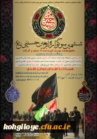 ششمین سوگواره اربعین حسینی(ع)   2