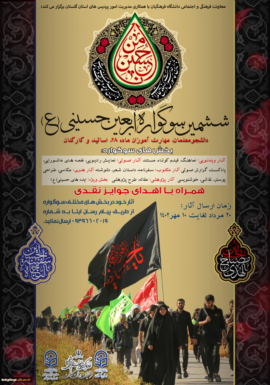 ششمین سوگواره اربعین حسینی(ع)   2