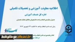 اطلاعیه معاونت آموزشی و تحصیلات تکمیلی ( اداره کل خدمات آموزشی) 2