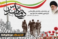 هفته دفاع مقدس گرامی باد 2