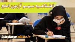آزمون جامع (اصلح) ویژه داوطلبان ورودی 1401 و جاماندگان سال های قبل 2