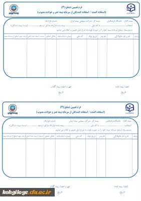 بیمه تکمیلی درمان سال 1402 دانشگاه فرهنگیان به کلیه مراکز استانها ابلاغ شد.