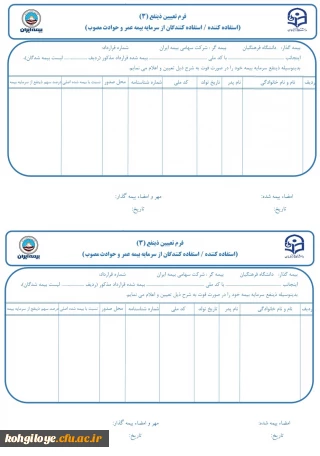 بیمه تکمیلی درمان سال 1402 دانشگاه فرهنگیان به کلیه مراکز استانها ابلاغ شد.