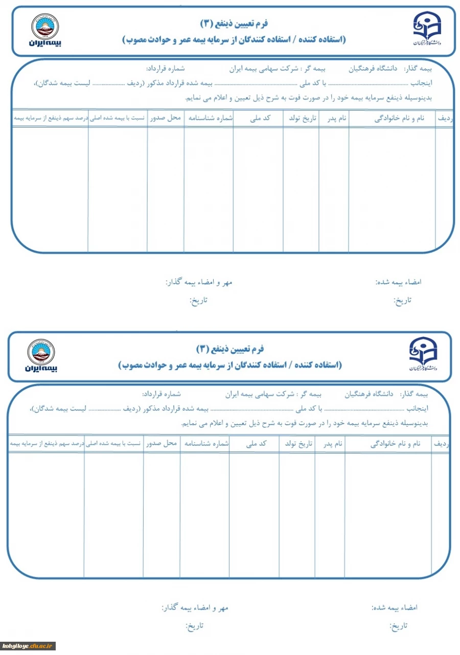 بیمه تکمیلی درمان سال 1402 دانشگاه فرهنگیان به کلیه مراکز استانها ابلاغ شد. 3