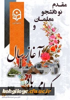 مقدم نو دانشجویان و آغاز سال تحصیلی گرامی باد 2