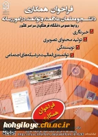 فراخوان همکاری دانشجو معلمان علاقه مند و توانمند در امور رسانه  2