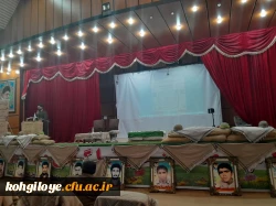 اولین یادواره شهدای دانشجو معلم کهگیلویه و بویراحمد 7
