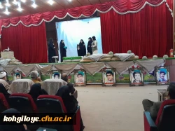 اولین یادواره شهدای دانشجو معلم کهگیلویه و بویراحمد 13