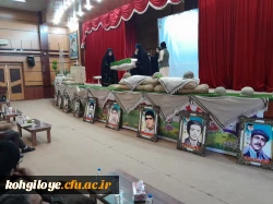 اولین یادواره شهدای دانشجو معلم کهگیلویه و بویراحمد 20