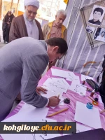 اولین یادواره شهدای دانشجو معلم کهگیلویه و بویراحمد 27