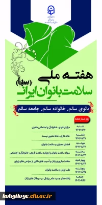 گرامیداشت هفته سلامت زنان
