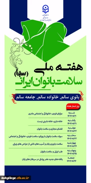 گرامیداشت هفته سلامت زنان
