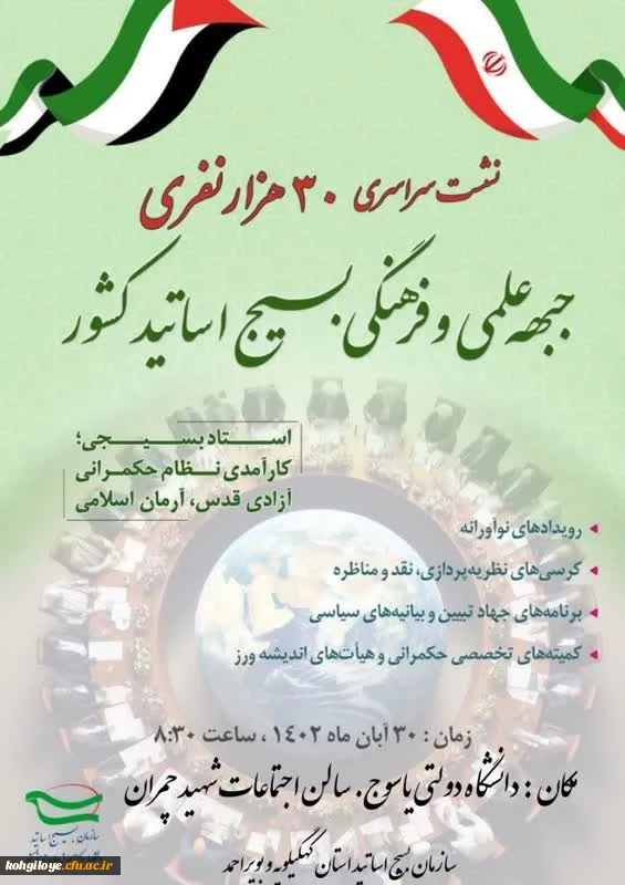 نشست سراسری 30 هزار نفری