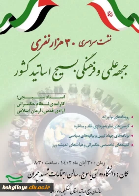 نشست سراسری 30 هزار نفری