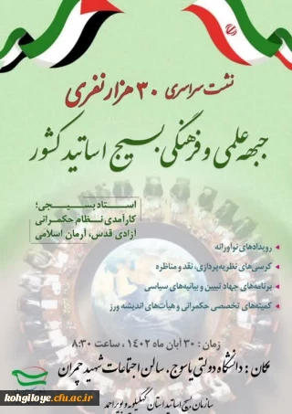 نشست سراسری 30 هزار نفری