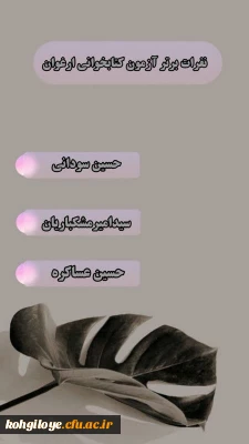 نفرات برتر آزمون کتابخوانی ارغوان