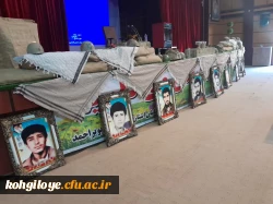 اولین یادواره شهدای دانشجو معلم کهگیلویه و بویراحمد 9