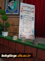 اولین یادواره شهدای دانشجو معلم کهگیلویه و بویراحمد 13