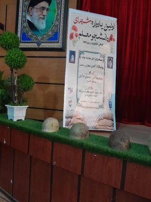 اولین یادواره شهدای دانشجو معلم کهگیلویه و بویراحمد 13