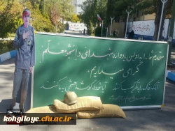 اولین یادواره شهدای دانشجو معلم کهگیلویه و بویراحمد 39