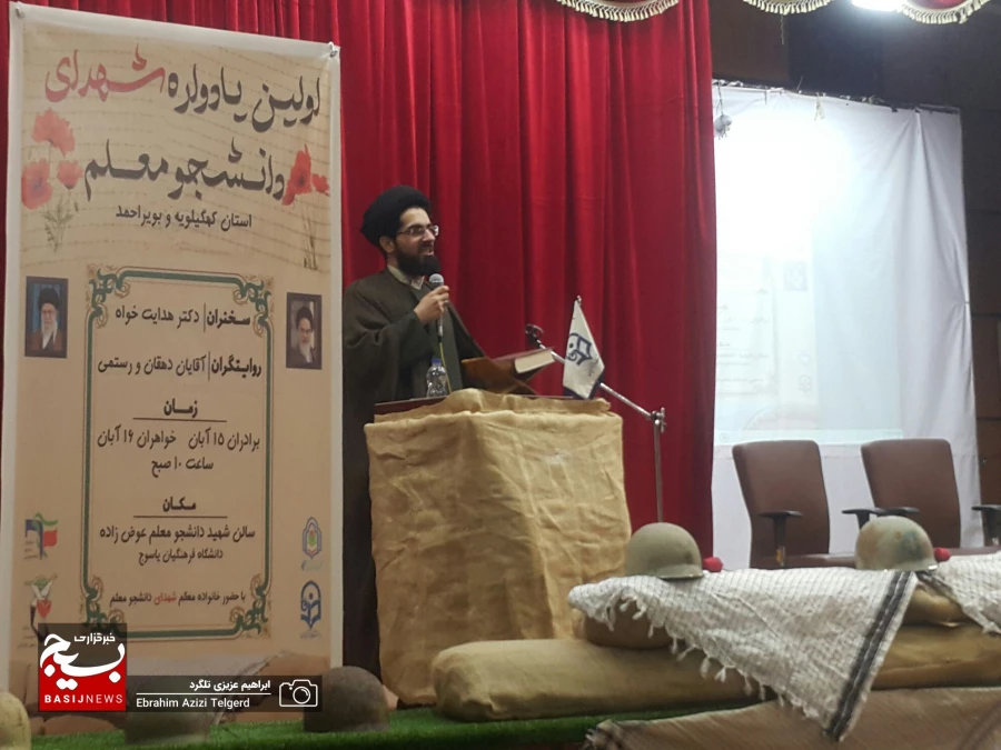 اولین یادواره شهدای دانشجو معلم کهگیلویه و بویراحمد 41