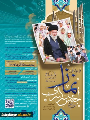 فراخوان علمی سی امین اجلاس سراسری نماز با عنوان ” نماز نسل نو با تمرکز بر نقش مدرسه ، مسجد و دانشگاه ” منتشر شد.