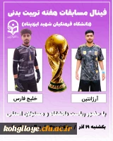  برگزاری دیدار فینال مسابقات فوتسال دانشگاه فرهنگیان 2