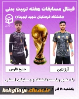  برگزاری دیدار فینال مسابقات فوتسال دانشگاه فرهنگیان 2