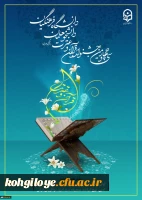 سی و چهارمین جشنواره قرآن و عترت  ویژه دانشجومعلمان 5