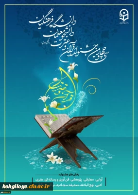 سی و چهارمین جشنواره قرآن و عترت  ویژه دانشجومعلمان

سی و چهارمین جشنواره قرآن و عترت  ویژه دانشجومعلمان