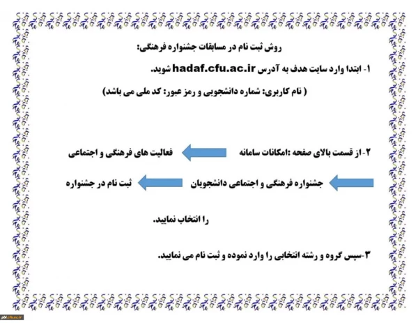 سی و چهارمین جشنواره قرآن و عترت  ویژه دانشجومعلمان 6